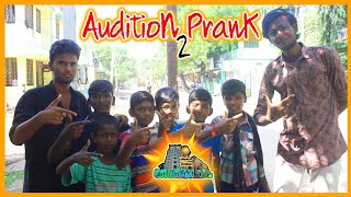 Audition Prank 2 | Prank Gone Wrong | Tamil Prank | Prank Show | Sivakasi916