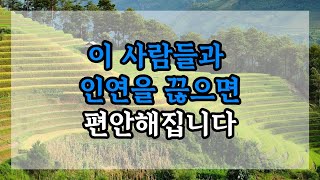 노년을 힘들게 하는 관계, 이제는 놓아주세요