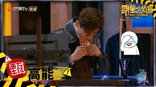 【甄高能】白敬亭搜证：高能推理狂吃道具两不误 《明星大侦探6》Who's the murderer S6 EP12丨MGTV