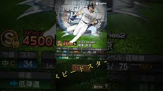 自分でも何やっているのか分からんｗ #プロスピa #坂本勇人 #プロ野球 #プロスピ7周年 #wbc #ベストナインタイトルホルダー