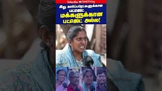 Budget 2025 | Public Opinion | மக்கள் கேள்வி | Budget | Union Budget 2024-2025