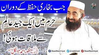 Masjid-ul-Haram mai Aalim se Mulaqat | Molana Manzoor Mengal | حرم میں ایک عالم سے ملاقات