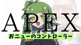 #apex  バリスティックおじさんを 使うだ 【Vtuber/四ッ谷やえ】