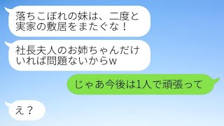 社長の息子と結婚した姉を甘やかし、契約社員の彼氏がいる妹と絶縁した母親「二度と実家には来るな！」→その後、慌てた毒母から手のひらを返した連絡がwww