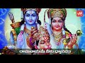 Hanuman Telugu Songs | Rama Namame Neku Mantramu song | Latest Devotional Songs | YOYO TV Channel