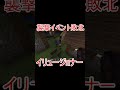 【マイクラ検証】　襲撃イベント敗北時に見れるイリュージョナーの激レアシーン　【マイクラ マインクラフト】 shorts