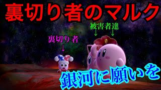 【スマブラSP】星のカービィで勝ち上がり乱闘を遊んでみた