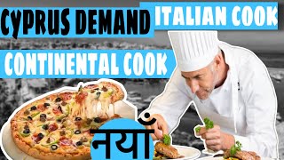 CYPRUS🇨🇾MA COOK KO NAYA VACANCY AYO HAI||VACANCY ANNOUNCEMENT||#trending #nepal