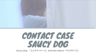 Contact Case 「コンタクトケース」- Saucy Dog Lyrics [Romaji/Kanji/English]  | 1 HOUR LOOP