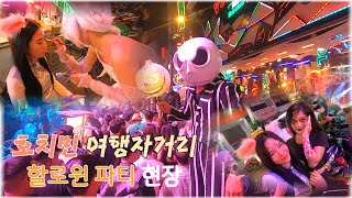 베트남 호치민 여행자거리에서 할로윈 축제 체험해보기 (Trải nghiệm lễ hội Halloween trên phố du lịch Hồ Chí Minh, Việt Nam)