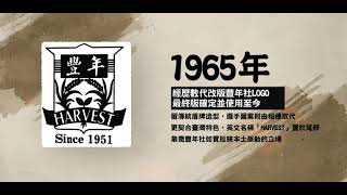 【#豐年70，開創新世代的農業媒體】