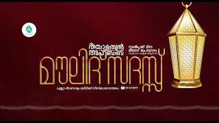 രിയാളതുൽ അഹ്ബാബ്  5.0 | മൗലിദ് സദസ്സ് | ICS ACADEMY MANHAPPATTA