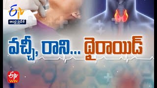 About sub clinical Hypothyroidism | Sukhibhava | 16th January 2022 |Full Episode |ETV Andhra Pradesh