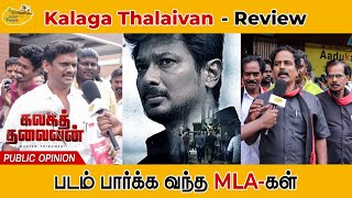 Kalaga thalaivan Movie Review | Kalaga thalaivan | Public Review | Udhayanidhi | Namma Pondy