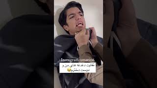 متوجه نیستی که😂