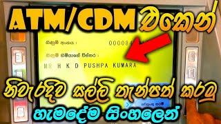 ATM/CDM එකෙන් හරිවිදිහට සල්ලි ගන්න 😱😱😍 විනඩි 4 න්