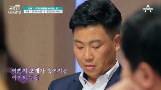 금쪽이의 거짓말? 그림 속 활짝 웃고 있는 아빠… 아빠는 어쩐지 고개가 숙여진다 | 요즘 육아 금쪽같은 내새끼 63 회