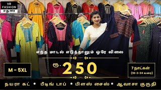 💥💥ஹெவி கவுன் மேலா💥💥 எல்லாம் ஒரே ஒரு விலையில் ரூ.250 மட்டுமே 💃💃 7 நாட்கள் (18/2/24 வரை) மட்டும் 🙏