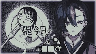 【今日の晩ごはんは■■です】晩御飯なにかな？【八森ハイナ/#新人VTuber】