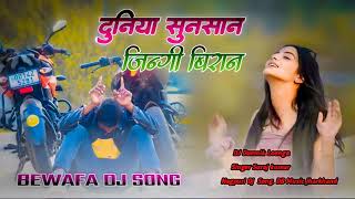 DUNIYA SUNSAN JINAGI  BIRAN NEW NAGPURI SONG/  NEW NAGPURI DJ REMIX SONG DJ DOMNIK LOUNGA BASAI.. //