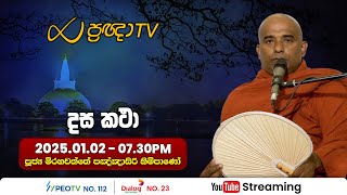 Pragna TV | Ven Mirahawatte Pannasiri thero | 2025-01-02 | 09:10PM telecast