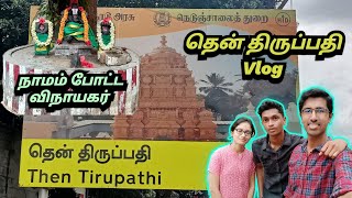 தென் திருப்பதி | Then Tirupati | Mettupalayam | Temple Vlog | S VIKAS NATARAJAN