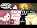 우정잉에게 한없이 차가운 남자 [악어의 놀이터2 김뿡 | 2편]