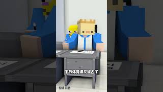 Minecraft：如何阻止占课，懂了吗？【方块轩】