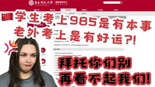 外国学生考上中国985学校的标准如何？不会汉语也能考上？了解下