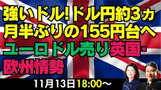 【為替】11/13 ドル買いが強いが流石にドル円155円台を買い上げるのはスキャルでもきついイメージなので、154.70買い。指値はせず。