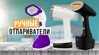 Лучшие ручные отпариватели для одежды: Топ-5 недорогих ручных отпаривателей 🗯️ Рейтинг 2024 года