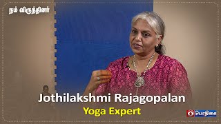 Jothilakshmi Rajagopalan - Yoga Expert | International Yoga Day Special | Nam Virundhinar