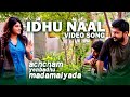 Idhu Naal - Video Song | Achcham Yenbadhu Madamaiyada | A R Rahman | STR, Manjima | Gautham Menon