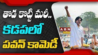 Janasena Chief Pawan Kalyan Satirical Words About Kadapa Tour | ABN Telugu