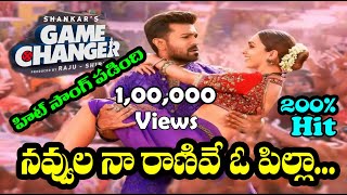 NAVVULA NAA RANIVE | NAVVULA NA RANIVE | GAME CHANGER SONGS | GAME CHANGER NEW SONG | LEAKED SONG |