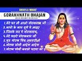 गुरु गोरखनाथ के भजन mukesh sharma gorakhnath ke bhajan sheetla music bhakti song 2023