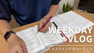 【study vlog】#54  26歳会社員のちょっとストイックな平日ルーティン| TOEIC申し込んだゾ