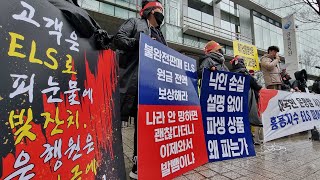 눈덩이처럼 피해 커지는 홍콩ELS…가입자들 집단 시위 / 연합뉴스TV (YonhapnewsTV)