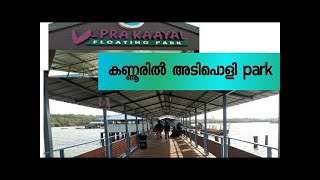 Vayalapra Floating Park