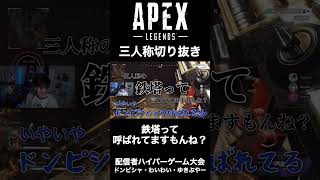 鉄塔って呼ばれてますもんね？【三人称/切り抜き/APEX】