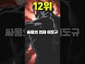 외지주 전투력 순위 top20