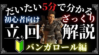 【APEX】5分で分かる！バンガロールの使い方をざっくり解説！【初心者講座】