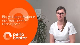 Відгук лікаря про навчання в PerioCenter | Царук Марина