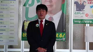 大館市長　福原淳嗣様