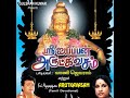 sri ayyappan arutkavasam