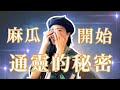 麻瓜開始通靈的秘密｜宇宙能量｜通靈｜魔法｜高敏感族