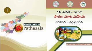 9th Class _ Telugu _-మాట మహిమ -మాట మహిమ