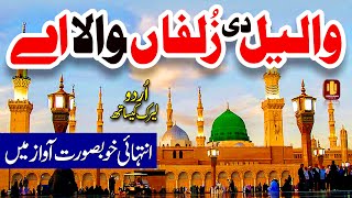 Wallail di zulfan wala ay | Lyrics Urdu | Naat | Naat Sharif | i Love islam