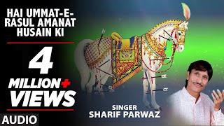 ► है उम्मत - ए - रसूल अमानत हुसैन की (Audio)New Naat 2018 || SHARIF PARWAZ || T-Series Islamic Music