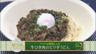 楽うまクッキング-牛ひき肉のピリ辛うどん